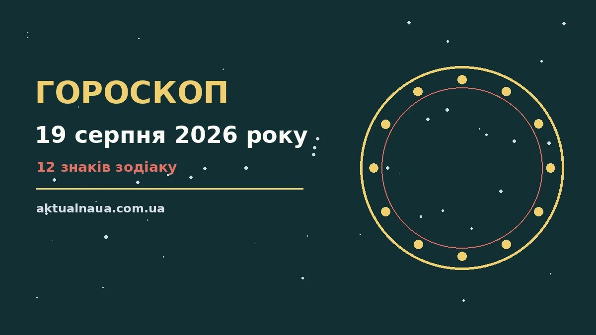 Зоряне небо над міською вежею увечері 19 серпня, символ астрологічного прогнозу