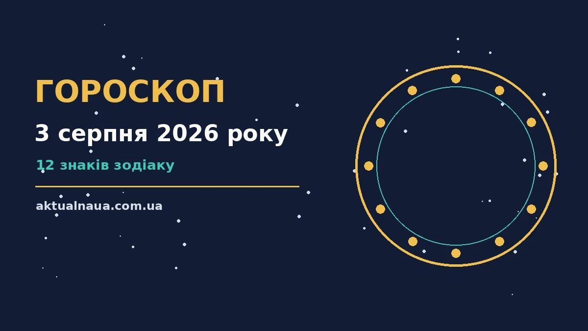 Гороскоп на 3 серпня 2026 року: запис у блокноті поряд із чашкою кави