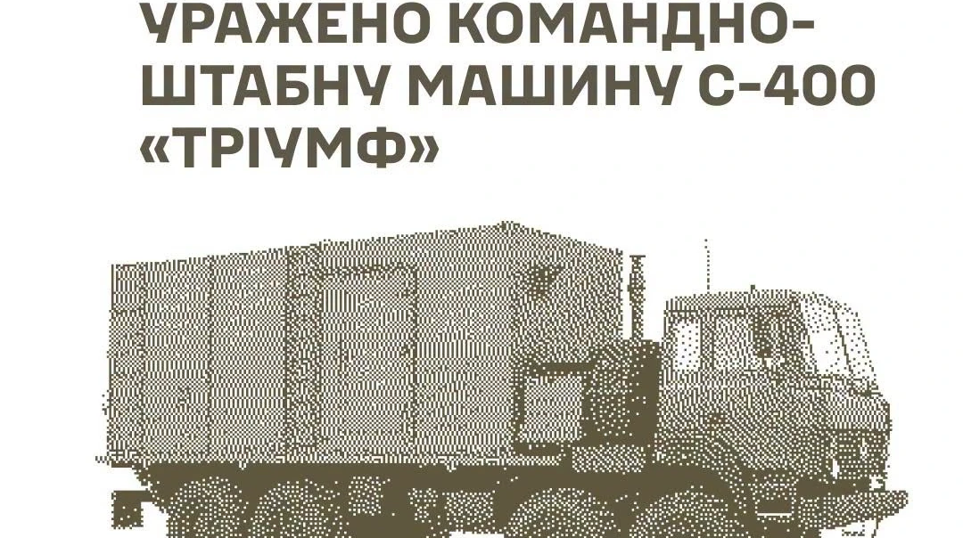 Уражені РЛС, С-400 «Тріумф», склади та вузол зв'язку противника