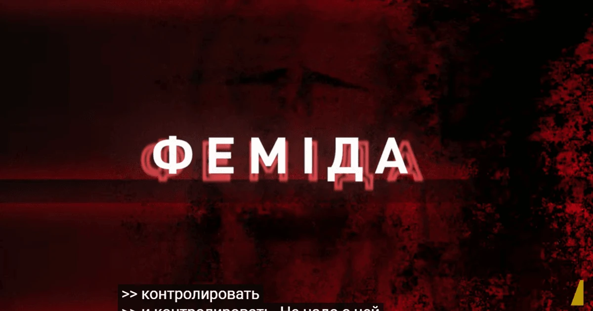 Логотип НАБУ на тлі скриншота оприлюднених аудіозаписів справи «Феміда»