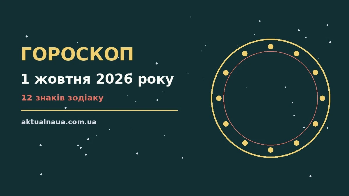 Зоряне небо восени з м'яким золотавим сяйвом над столом із чашкою чаю, нотатником і свічкою — атмосфера жовтневого ранку для гороскопа на 1 жовтня 2026 року