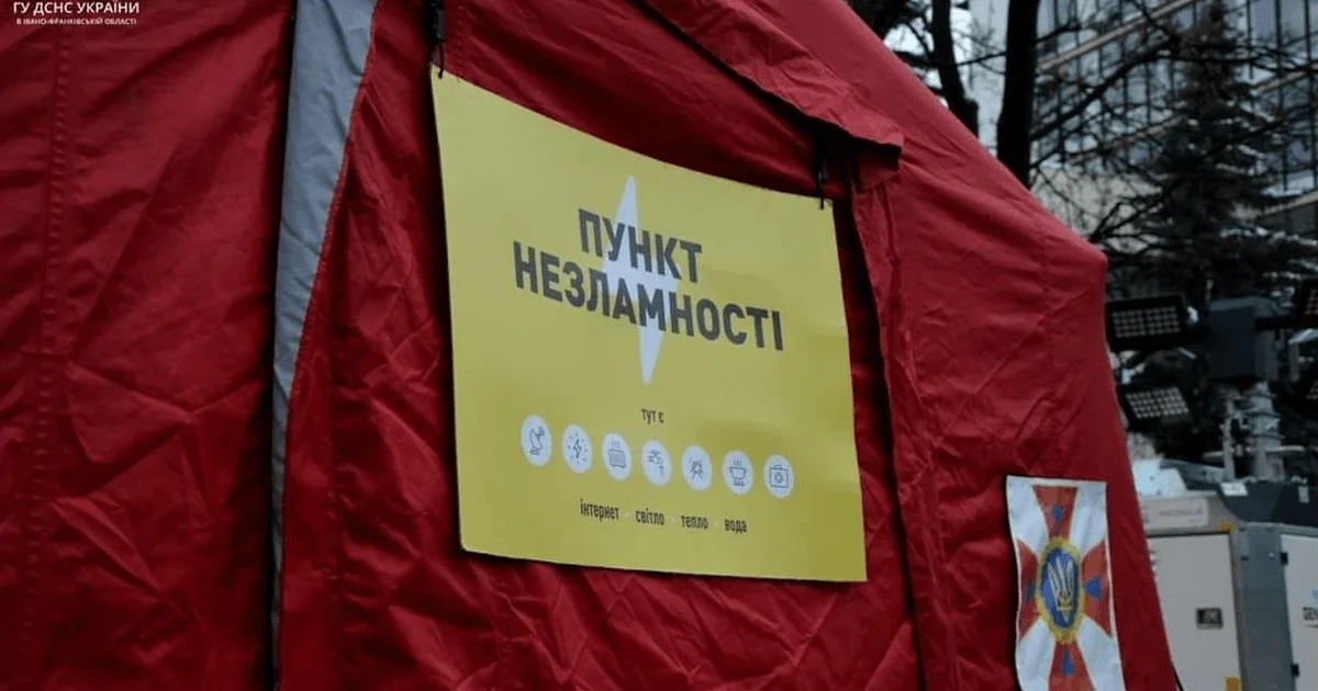 Ілюстративне фото пункту незламності в Києві